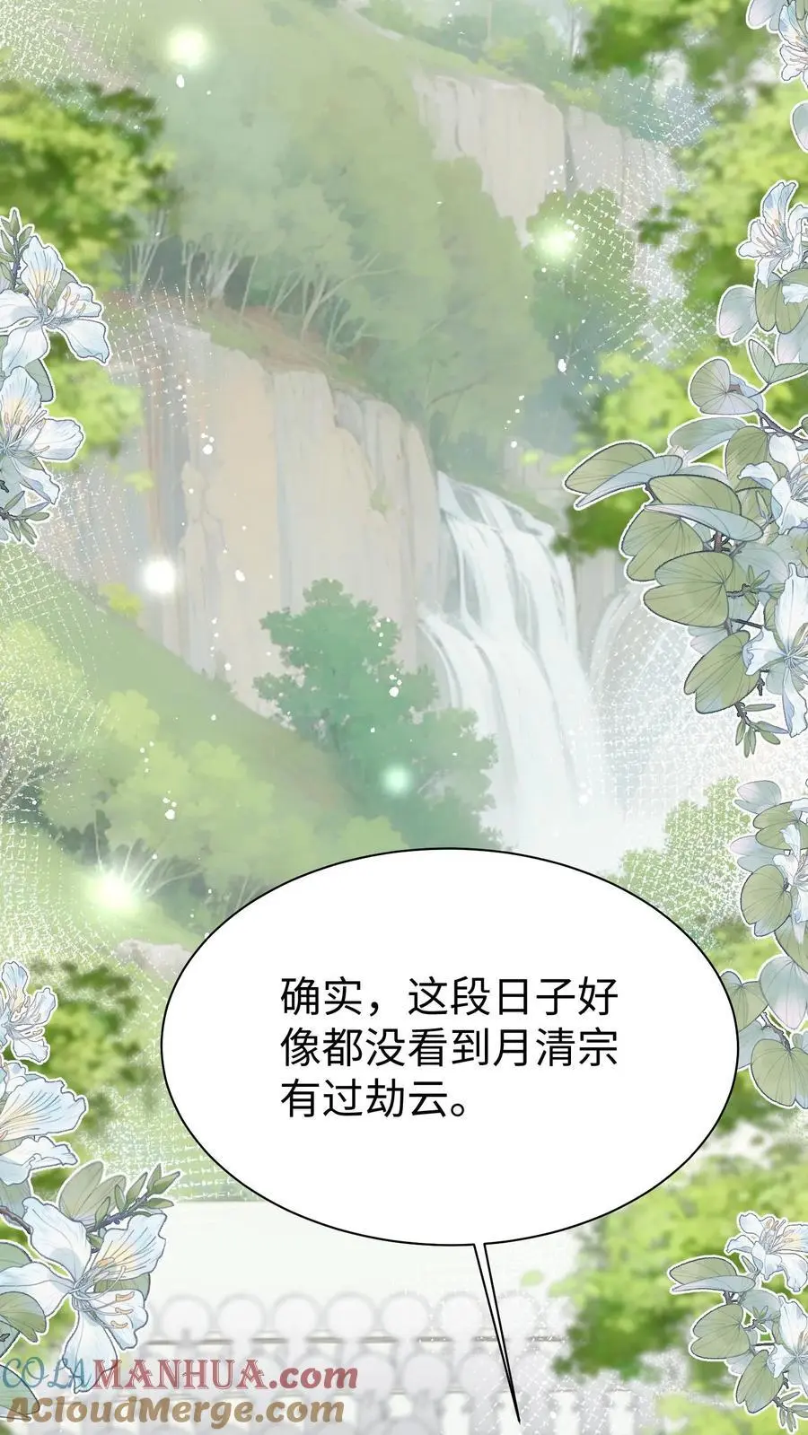 小师妹明明超强却过分沙雕叶翘免费小说漫画,第172话 这一切，都怪叶翘！1图