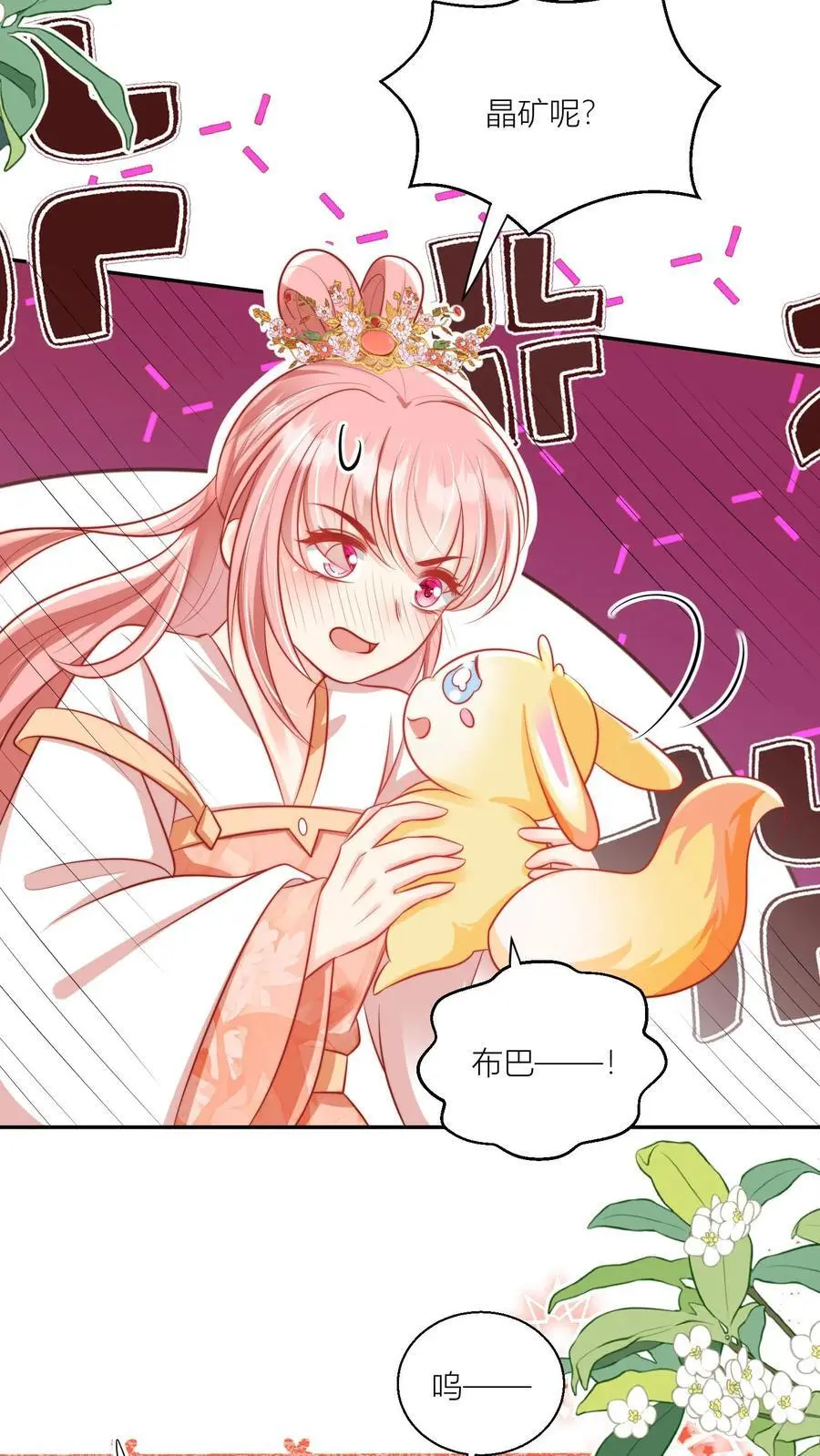 小师妹明明超强却过分沙雕叶翘免费阅读笔趣阁漫画,第75话 我才不要云鹊的二手货2图