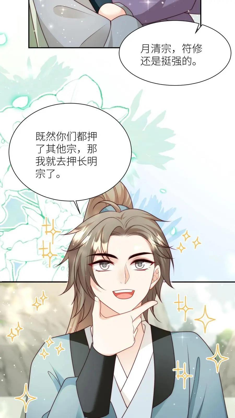 小师妹明明超强却过分沙雕漫画,第109话 没钱就去找敌人要2图