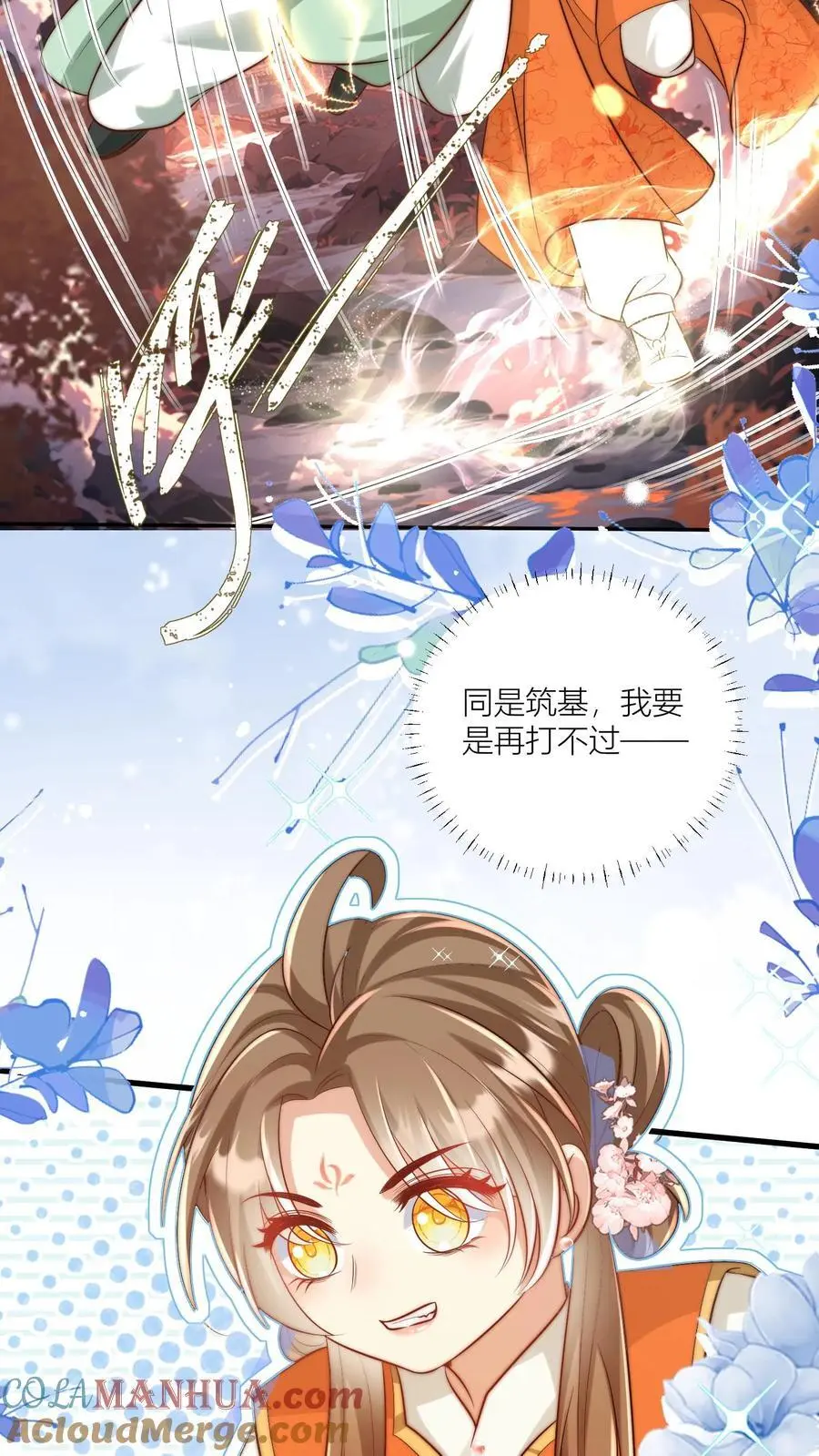 小师妹明明超强却过分沙雕叶翘免费小说漫画,第73话 绿光罩顶原来是这种感觉呀1图