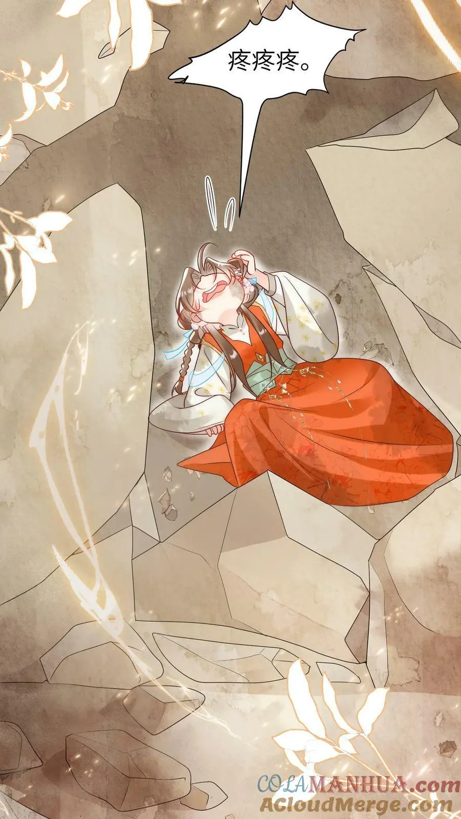 小师妹明明超强却过分沙雕穿书笔趣阁漫画,第2话 只有我受伤的世界1图