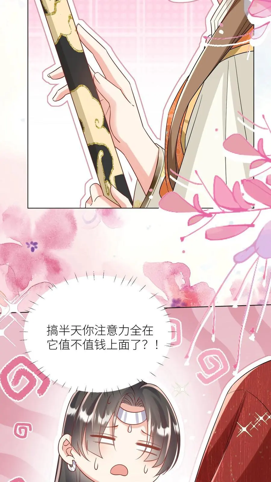 小师妹明明超强却过分沙雕穿书笔趣阁漫画,第63话 从未被如此坚定地追求过2图