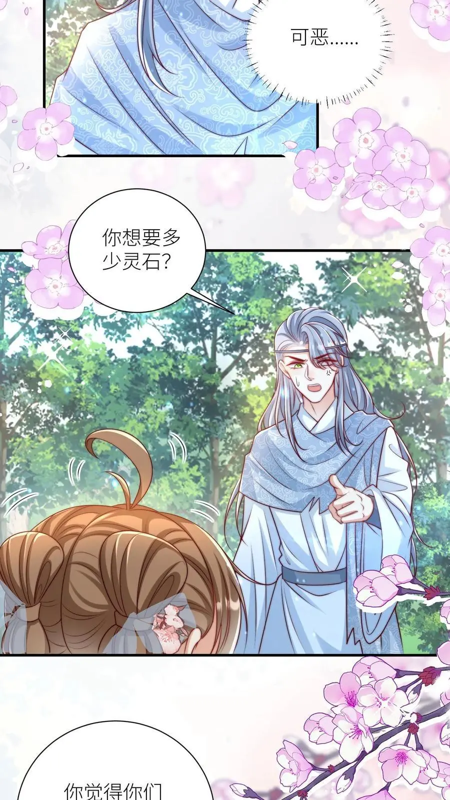 小师妹明明超强却过分沙雕叶翘免费小说漫画,第82话 你们亲传的身份也太低了吧2图