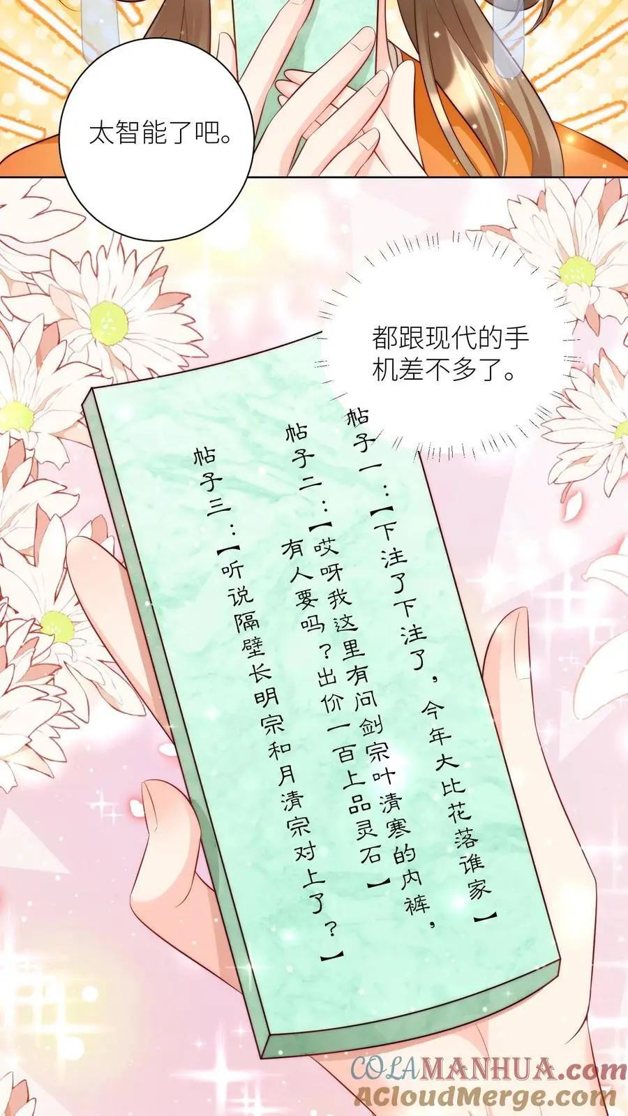 小师妹明明超强却过分沙雕叶翘免费小说漫画,第92话 用内裤打败敌人的方法1图
