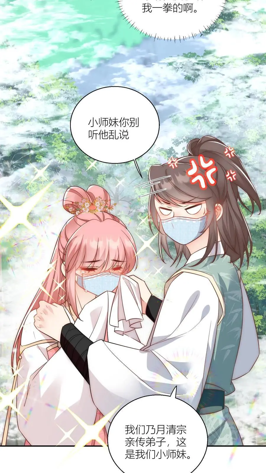 小师妹明明超强却过分沙雕叶翘免费小说漫画,第37话 看二师兄怼人真爽啊！2图