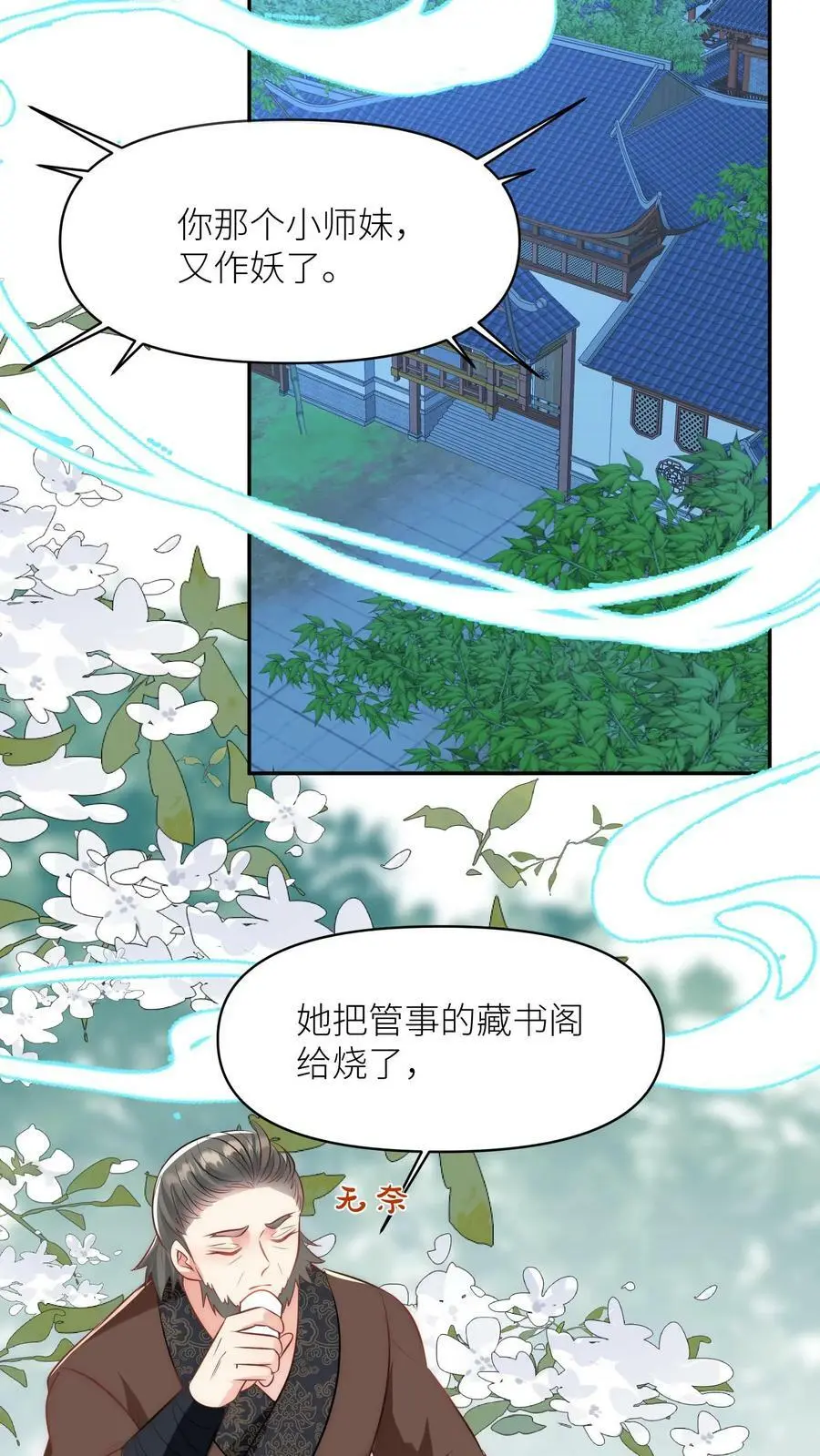 小师妹明明超强却过分沙雕叶翘免费阅读笔趣阁漫画,第21话 我的师兄妹们终于疯了2图