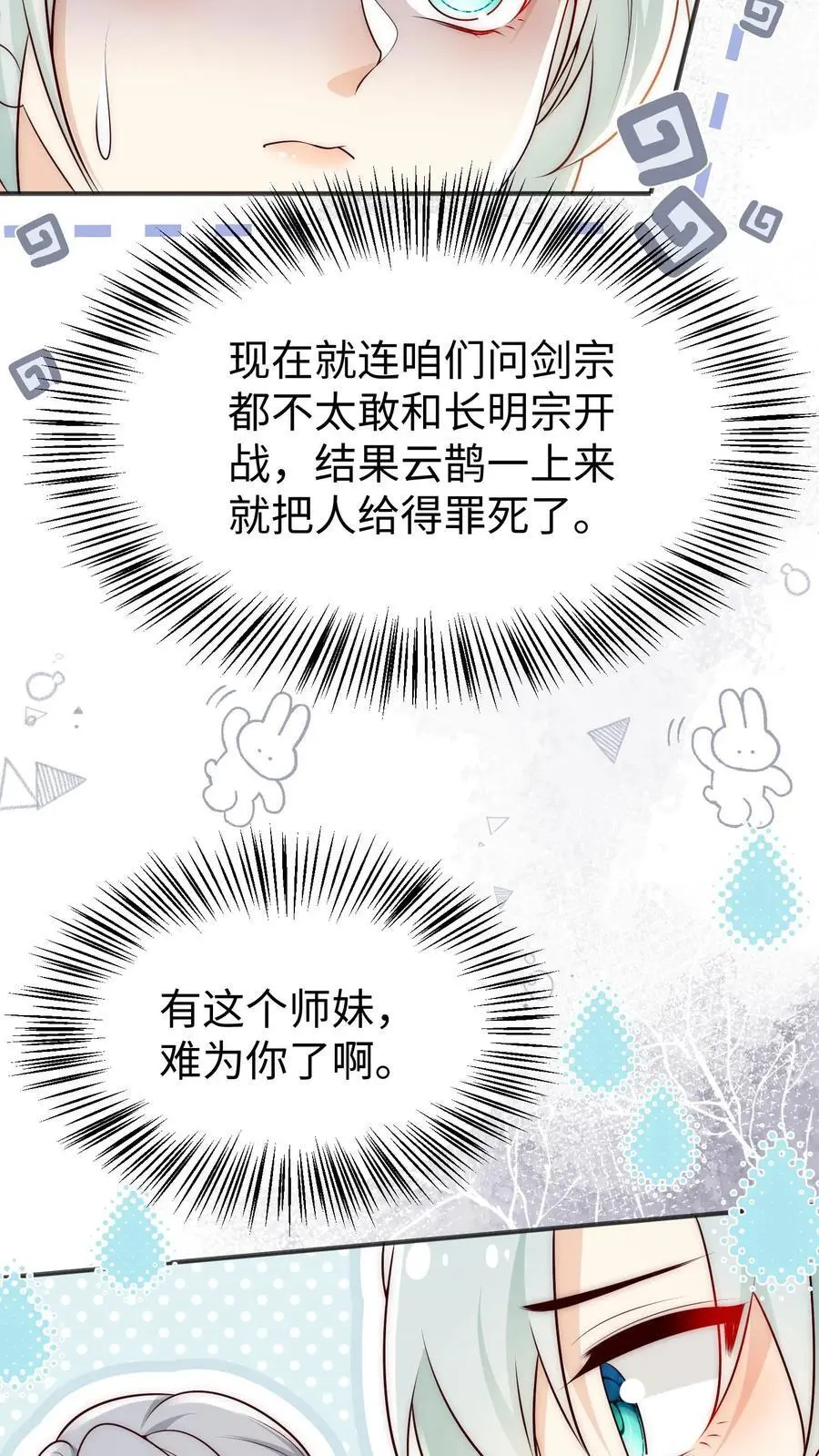 小师妹明明超强却过分沙雕叶翘免费小说漫画,第172话 这一切，都怪叶翘！2图