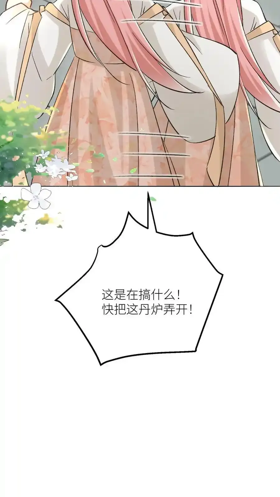 小师妹明明超强却过分沙雕叶翘免费小说漫画,第196话 你们这是对丹修的歧视！2图