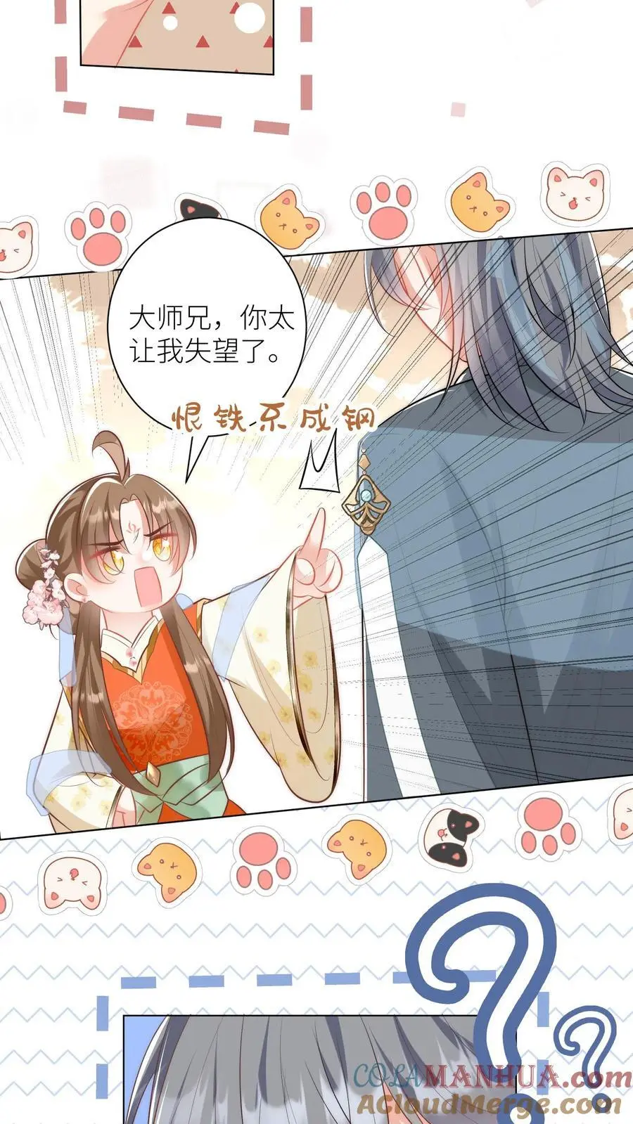小师妹明明超强却过分沙雕穿书笔趣阁漫画,第51话 倒打一耙可是我的拿手好戏！1图