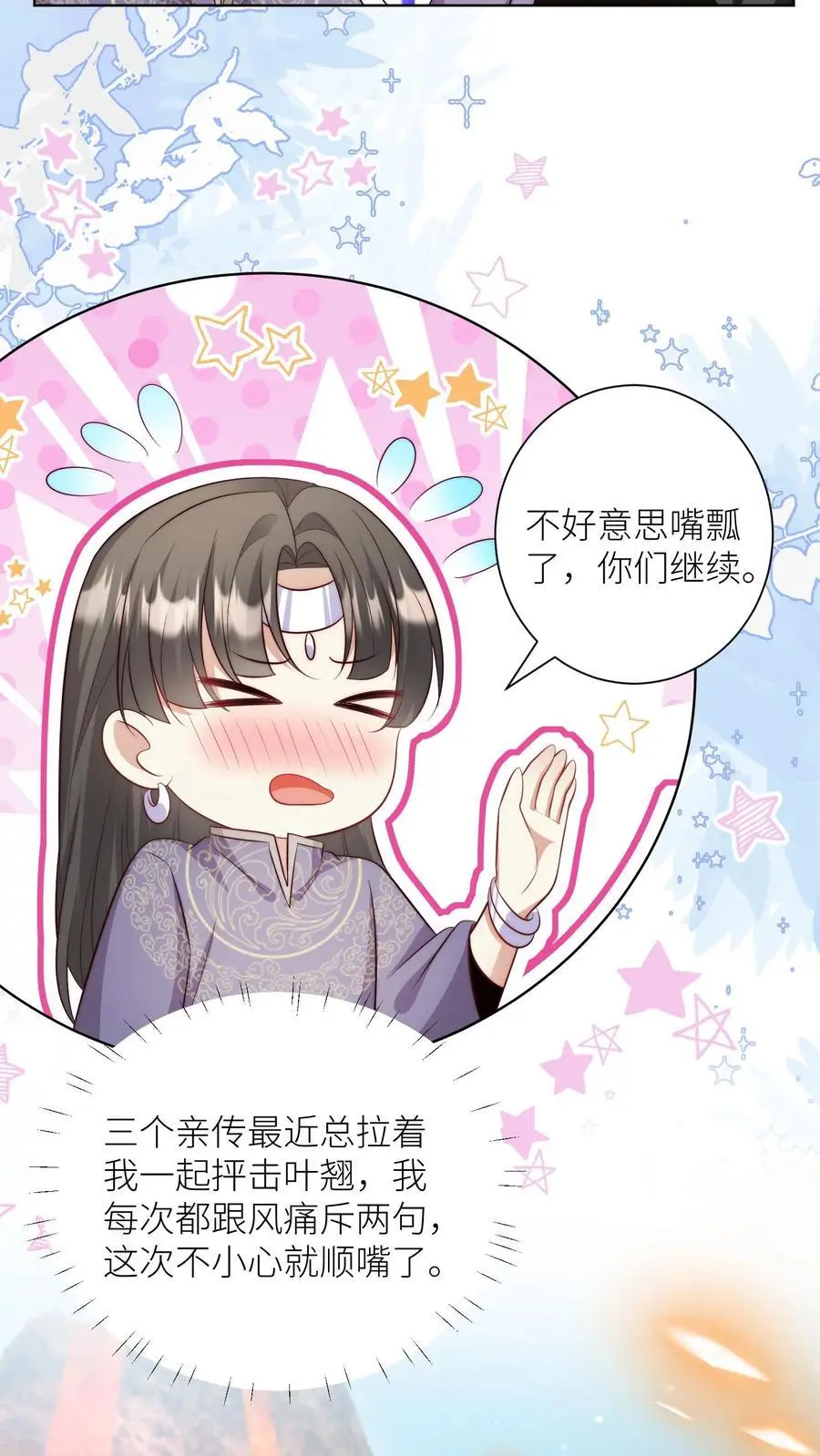 小师妹明明超强却过分沙雕穿书笔趣阁漫画,第179话 两大宗门居然组团吃屎！2图
