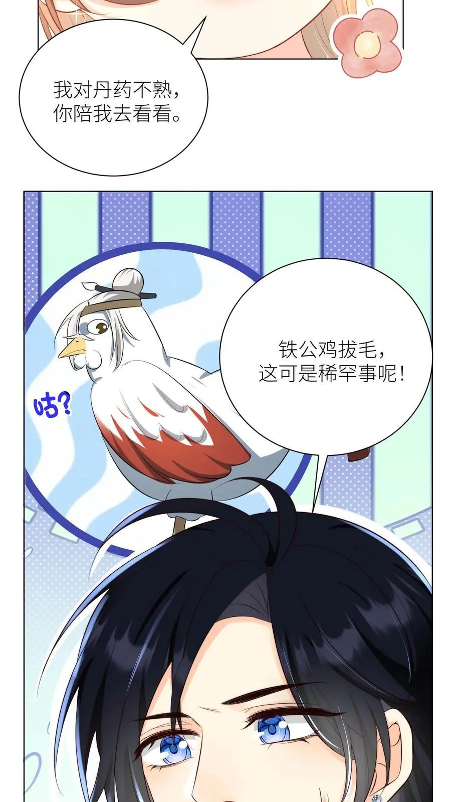 小师妹明明超强却过分沙雕叶翘免费阅读笔趣阁漫画,第25话 伟大的哲学家说要准时睡觉2图