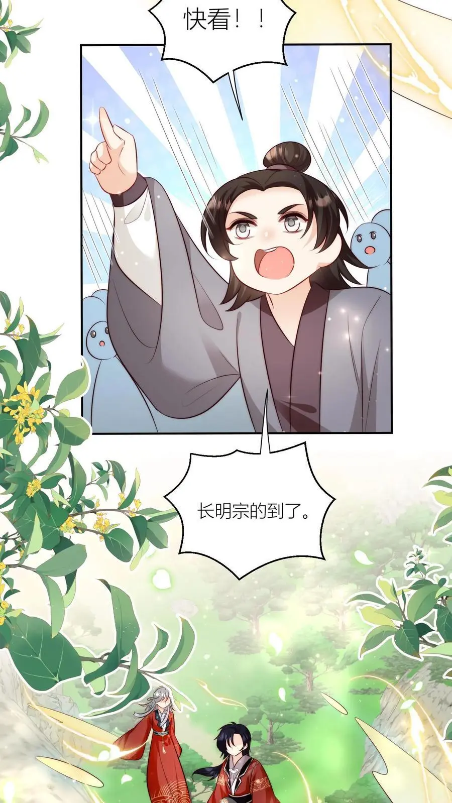 小师妹明明超强却过分沙雕叶翘免费小说漫画,第98话 丢脸丢到宗门大比上去了2图