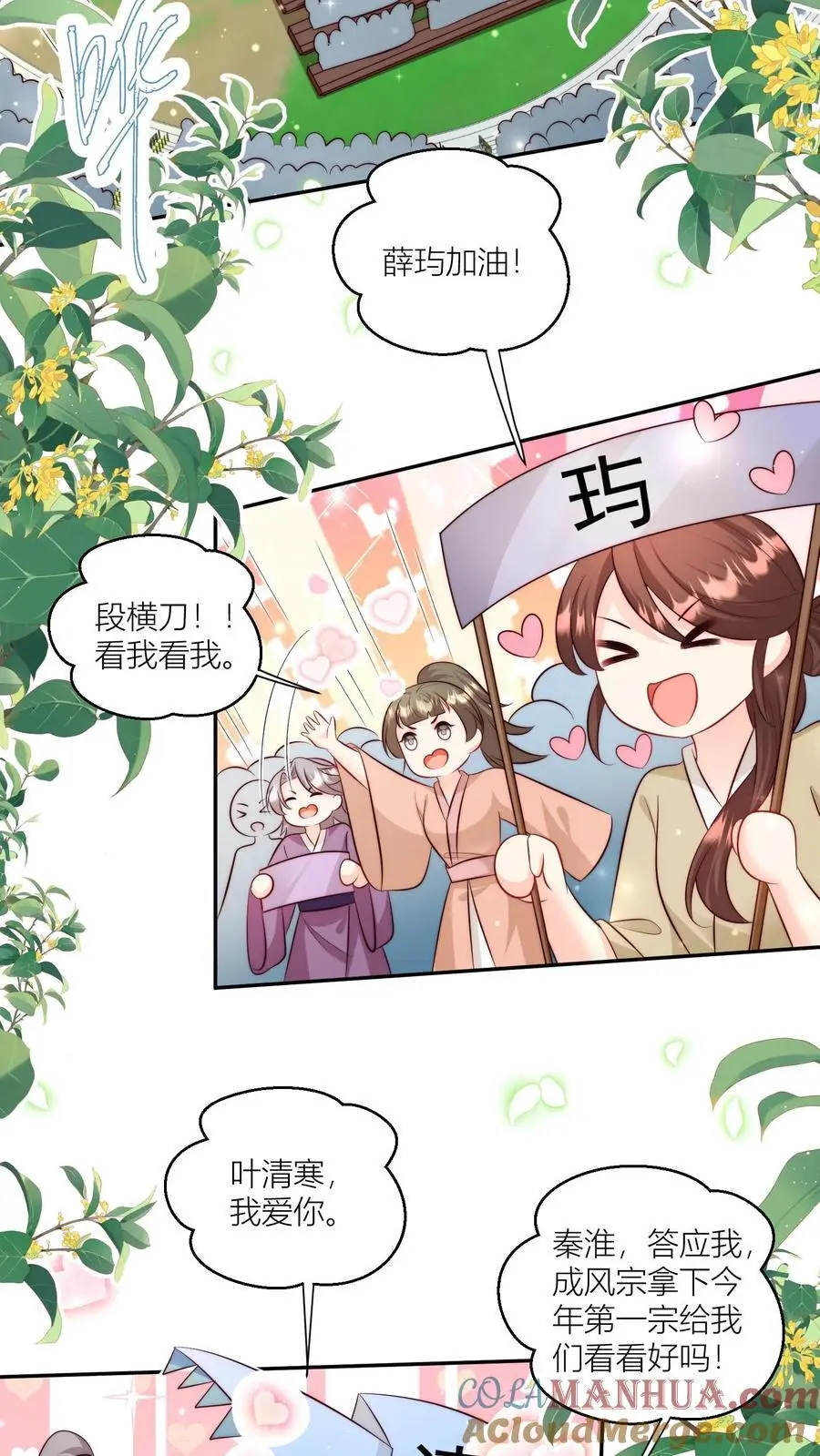 小师妹明明超强却过分沙雕叶翘免费小说漫画,第98话 丢脸丢到宗门大比上去了1图