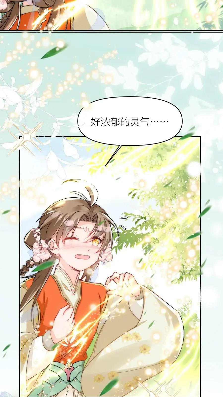 小师妹明明超强却过分沙雕穿书笔趣阁漫画,第14话 三师兄人真好！2图