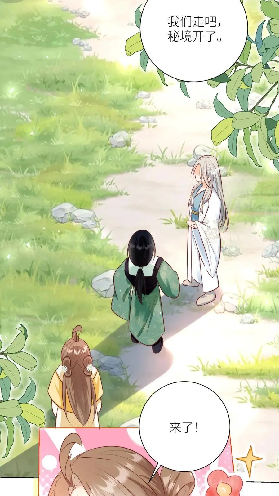 小师妹明明超强却过分沙雕叶翘免费阅读笔趣阁漫画,第32话 肥羊上钩要宰狠点2图