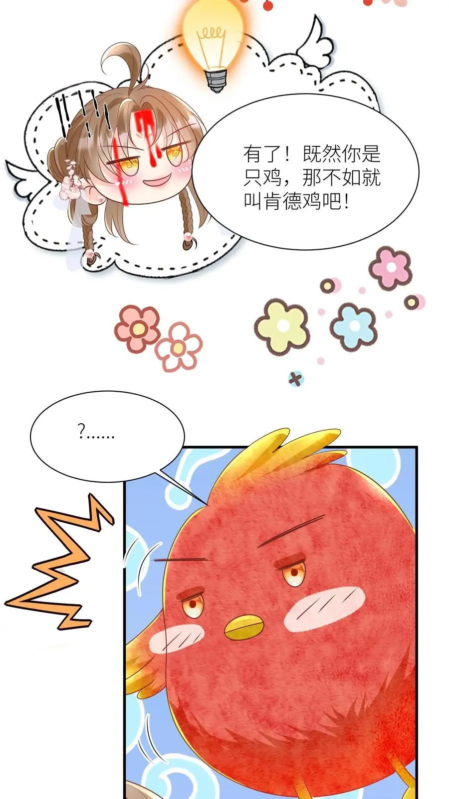 小师妹明明超强却过分沙雕叶翘免费小说漫画,第71话 肯德鸡是最霸气的鸡！2图