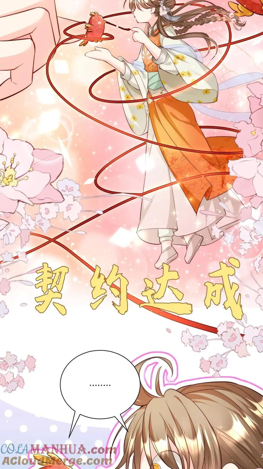 小师妹明明超强却过分沙雕叶翘免费阅读笔趣阁漫画,第70话 鸡要养肥了再吃！1图