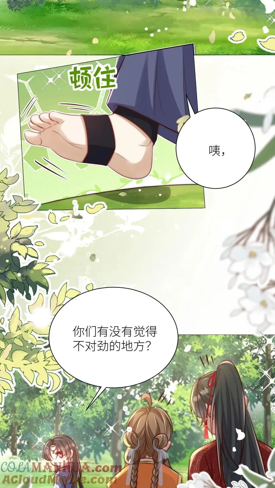 小师妹明明超强却过分沙雕叶翘免费小说漫画,第64话 快上树，一起吃瓜啦！1图