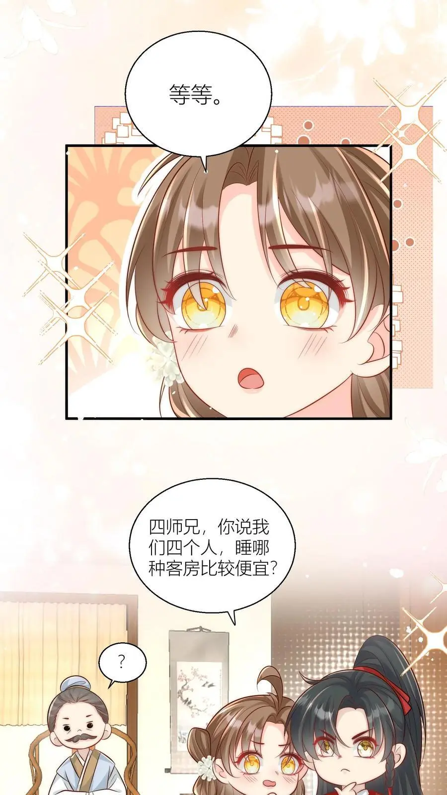 小师妹明明超强却过分沙雕漫画,第30话 失算！战斗力比不过啊2图