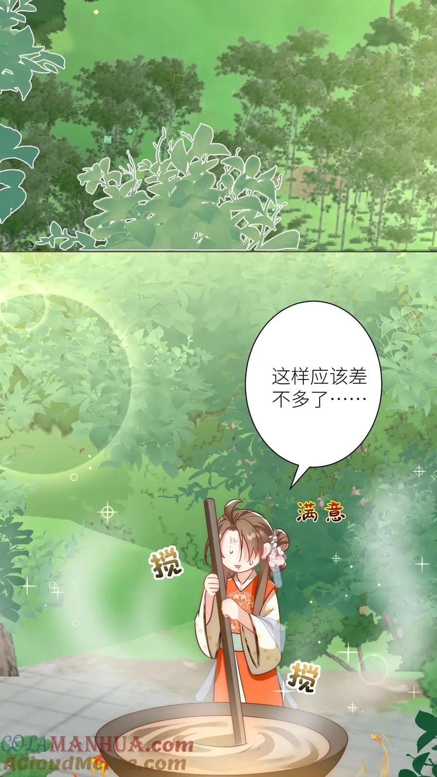 小师妹明明超强却过分沙雕穿书笔趣阁漫画,第44话 我明明超乖的！1图