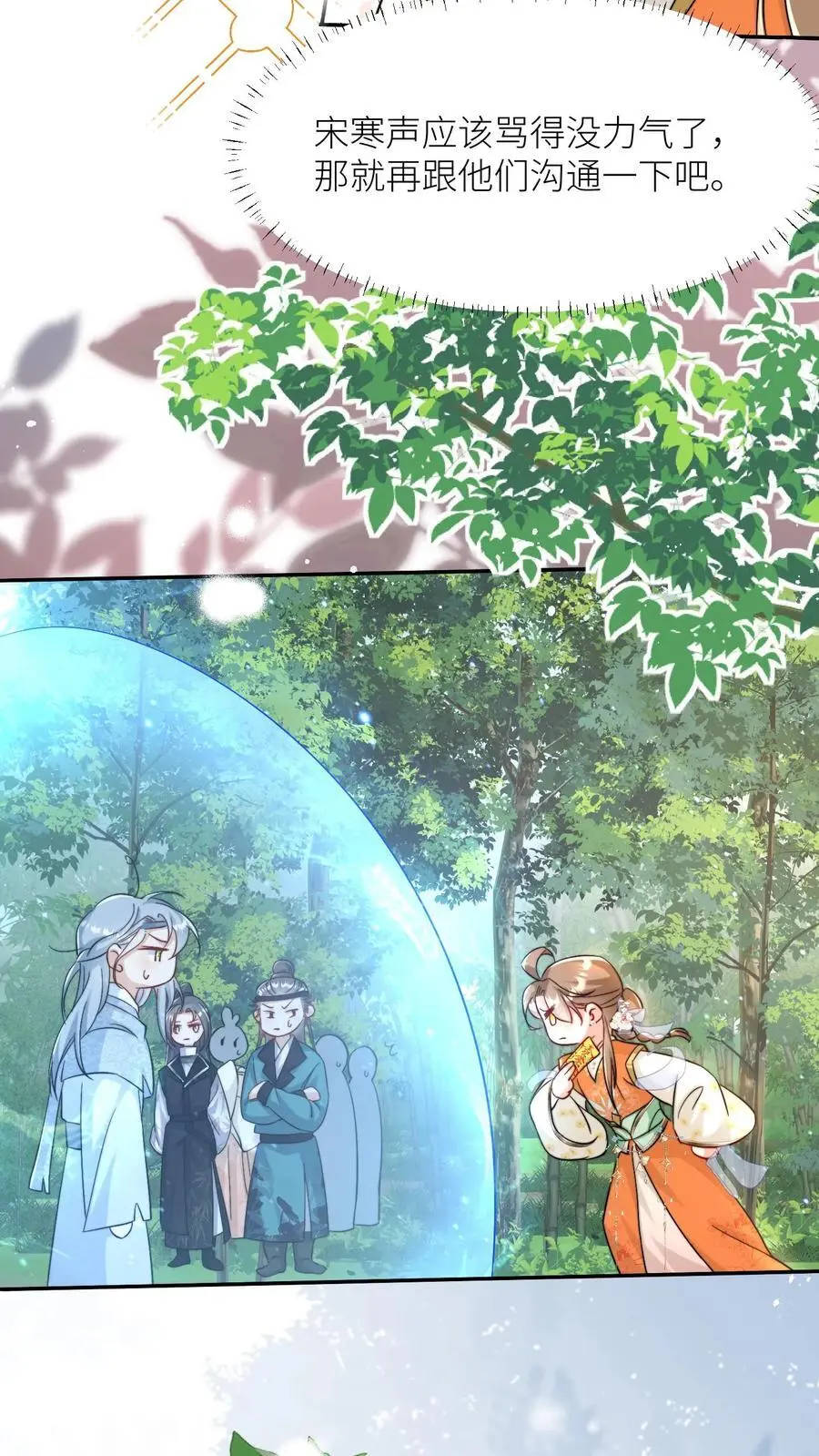 小师妹明明超强却过分沙雕叶翘免费小说漫画,第81话 我自尊心太强可听不得人骂2图