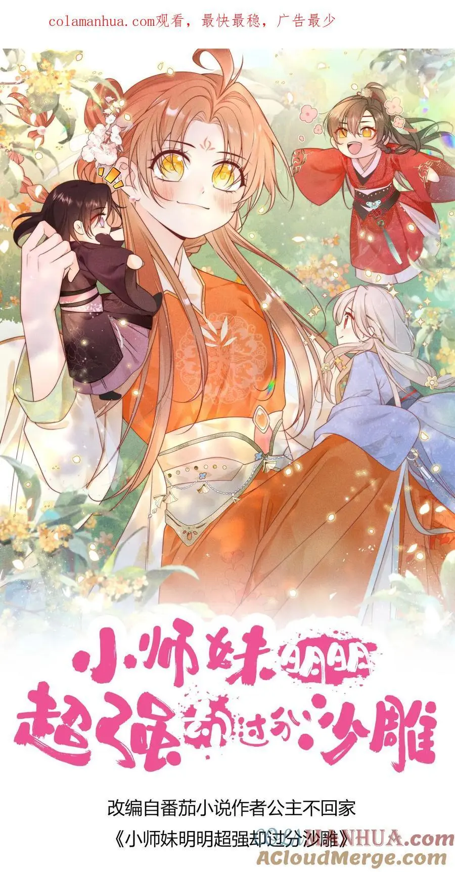 小师妹明明超强却过分沙雕漫画,第38话 有朝一日剑在手，斩尽天下道理狗1图