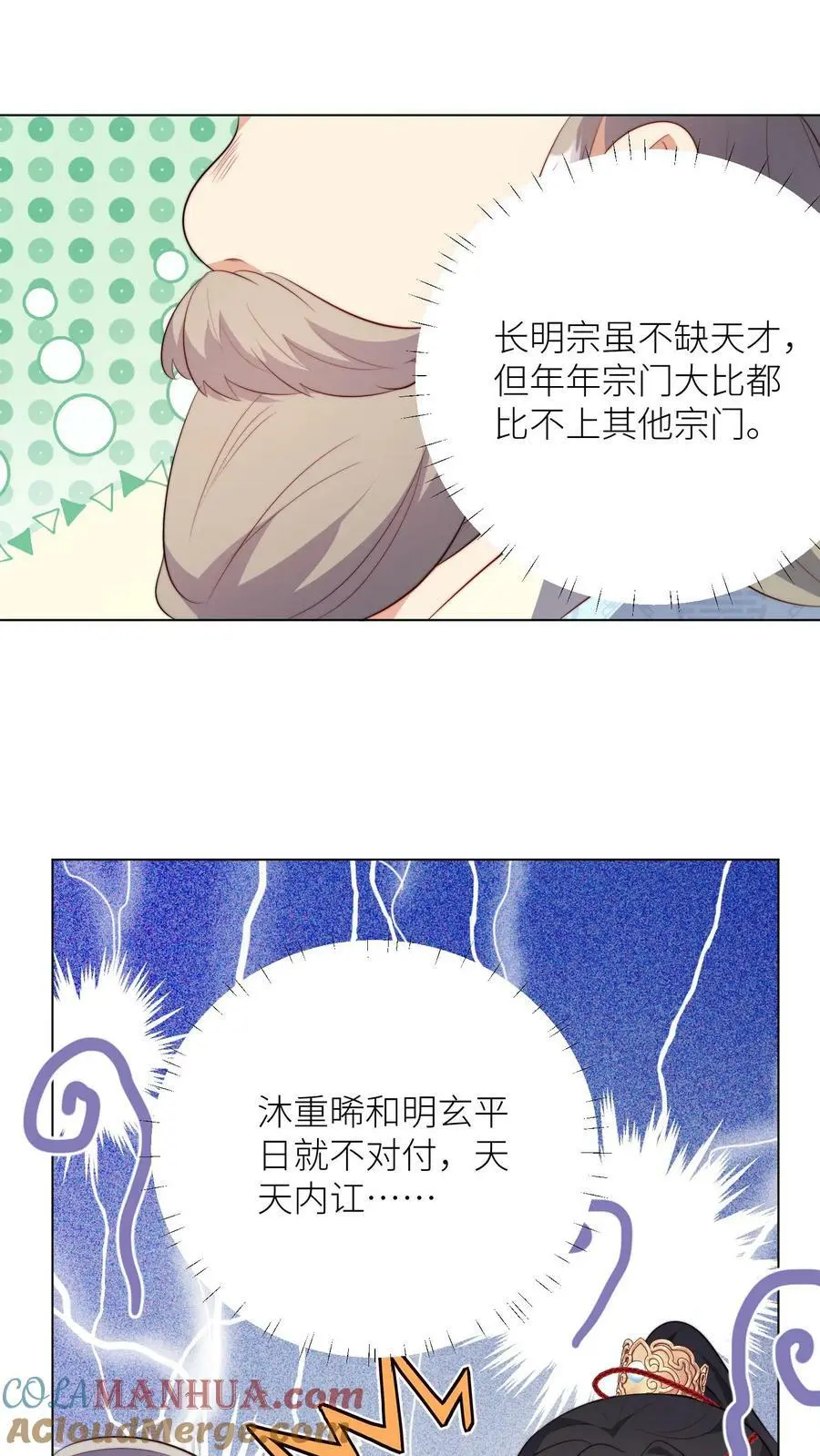小师妹明明超强却过分沙雕叶翘免费小说漫画,第10话 我们都要小师妹！1图