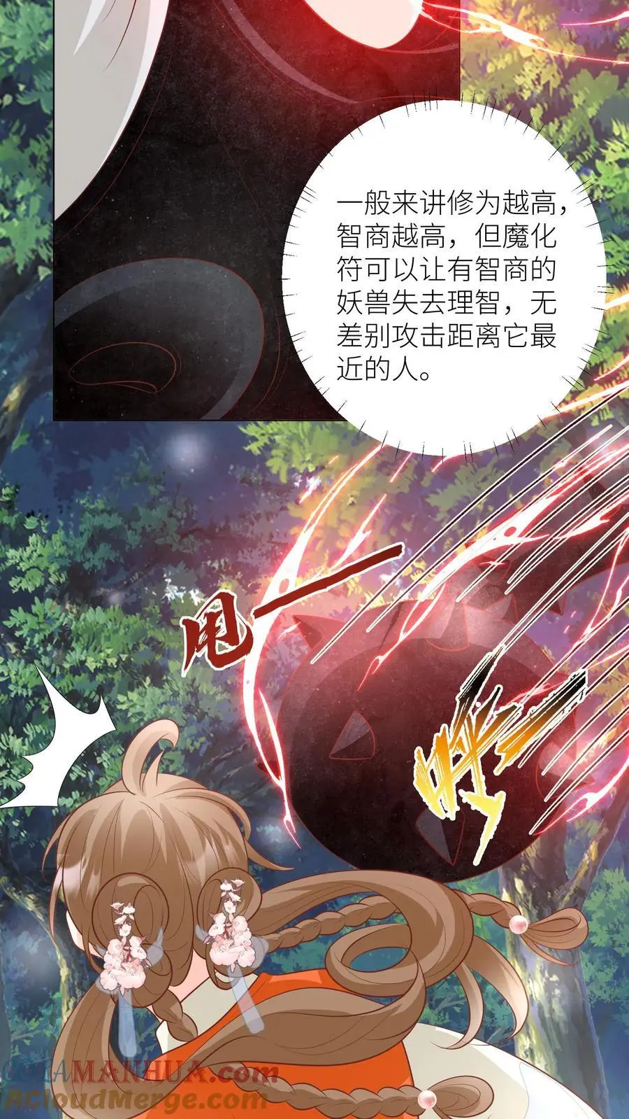 小师妹明明超强却过分沙雕叶翘免费小说漫画,第58话 再次遇到老熟人1图