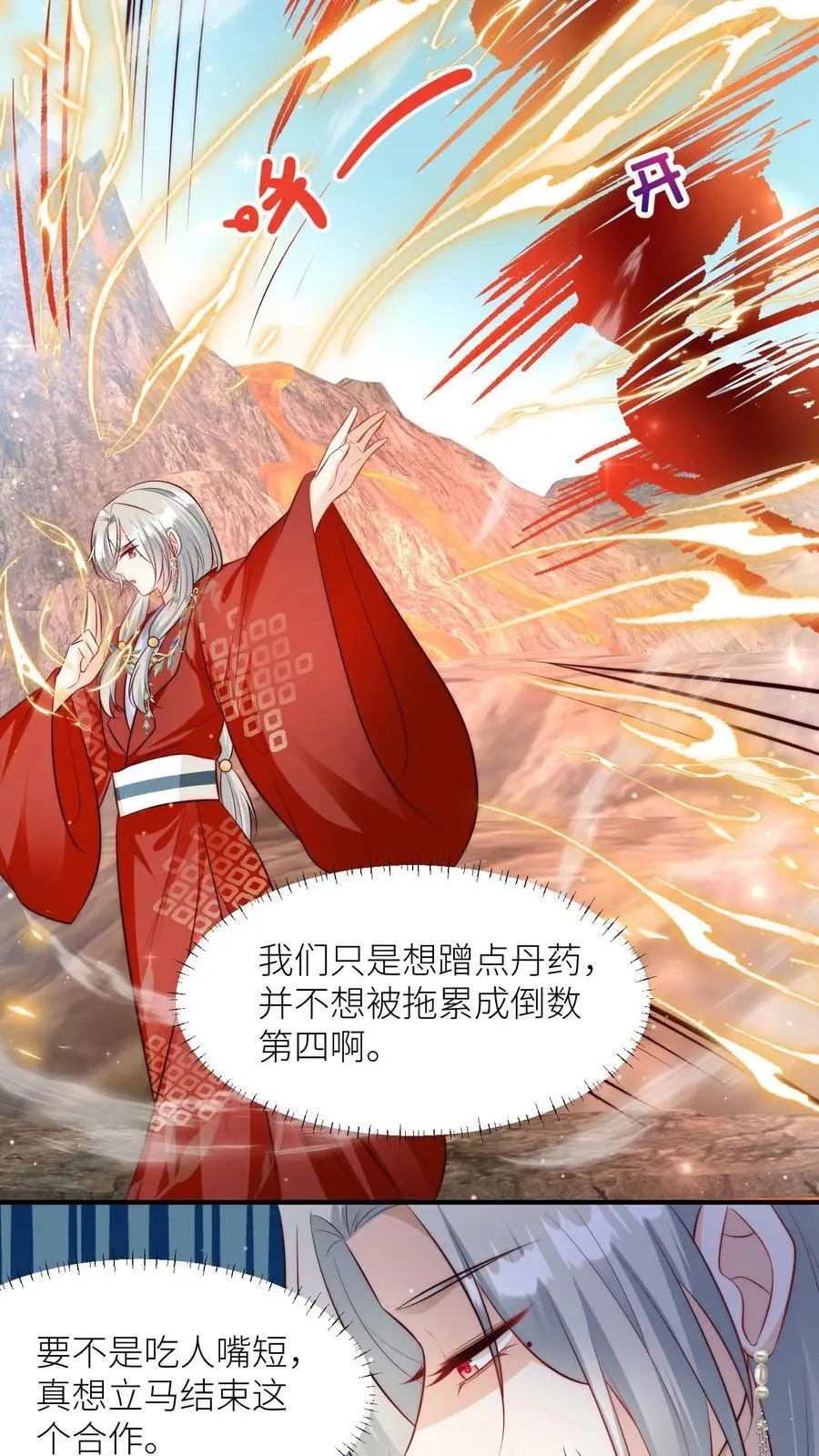 小师妹明明超强却过分沙雕叶翘免费小说漫画,第178话 怪味丹药大赏2图