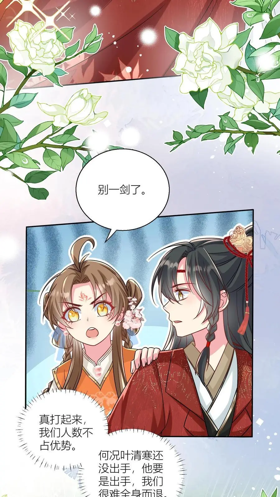 小师妹明明超强却过分沙雕叶翘免费小说漫画,第62话 邪神入侵修真界啦！2图