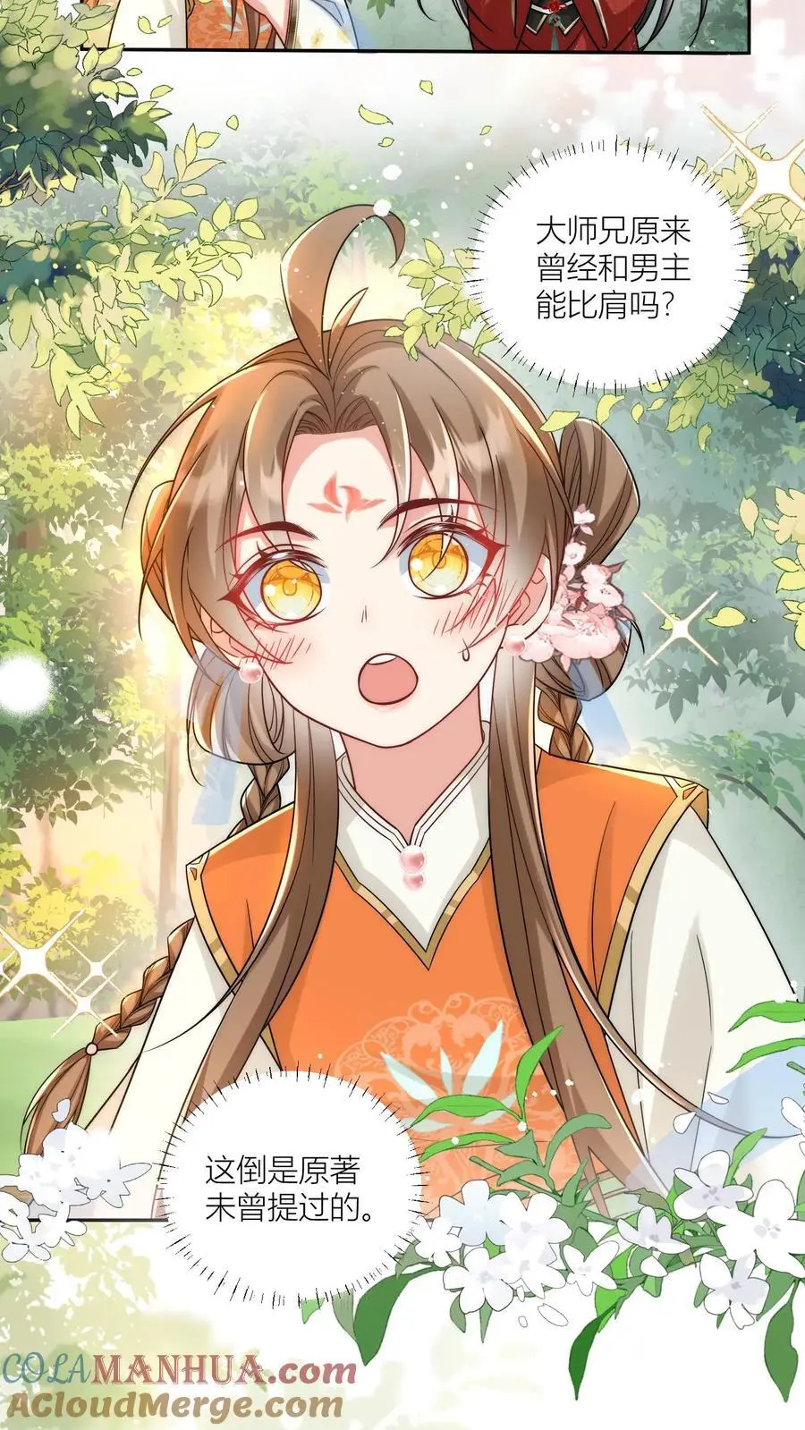 小师妹明明超强却过分沙雕叶翘免费阅读笔趣阁漫画,第62话 邪神入侵修真界啦！1图