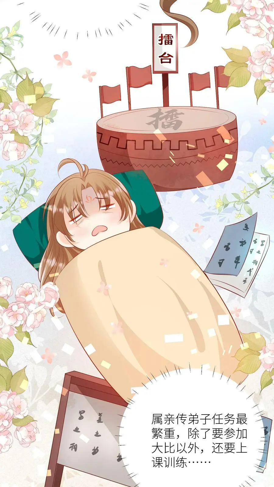 小师妹明明超强却过分沙雕叶翘免费阅读笔趣阁漫画,第12话 现在轮到我哭了2图