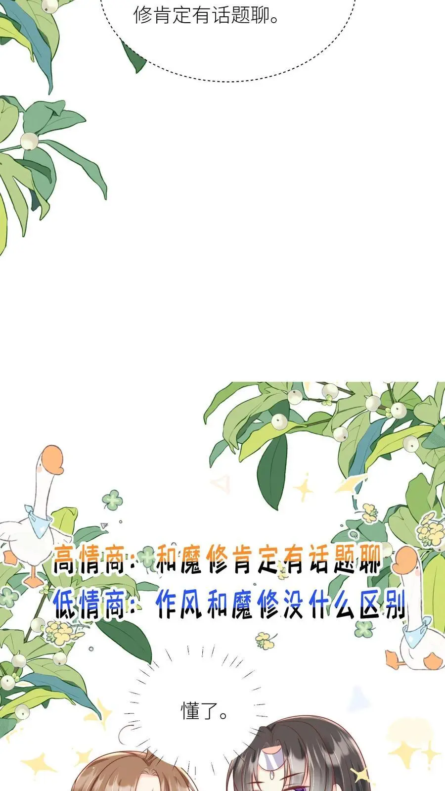 小师妹明明超强却过分沙雕叶翘免费阅读笔趣阁漫画,第66话 好、好绿的宗门啊！2图