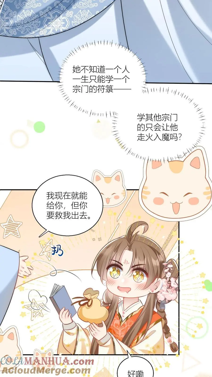 小师妹明明超强却过分沙雕叶翘免费阅读笔趣阁漫画,第61话 要用物理打败魔法！1图