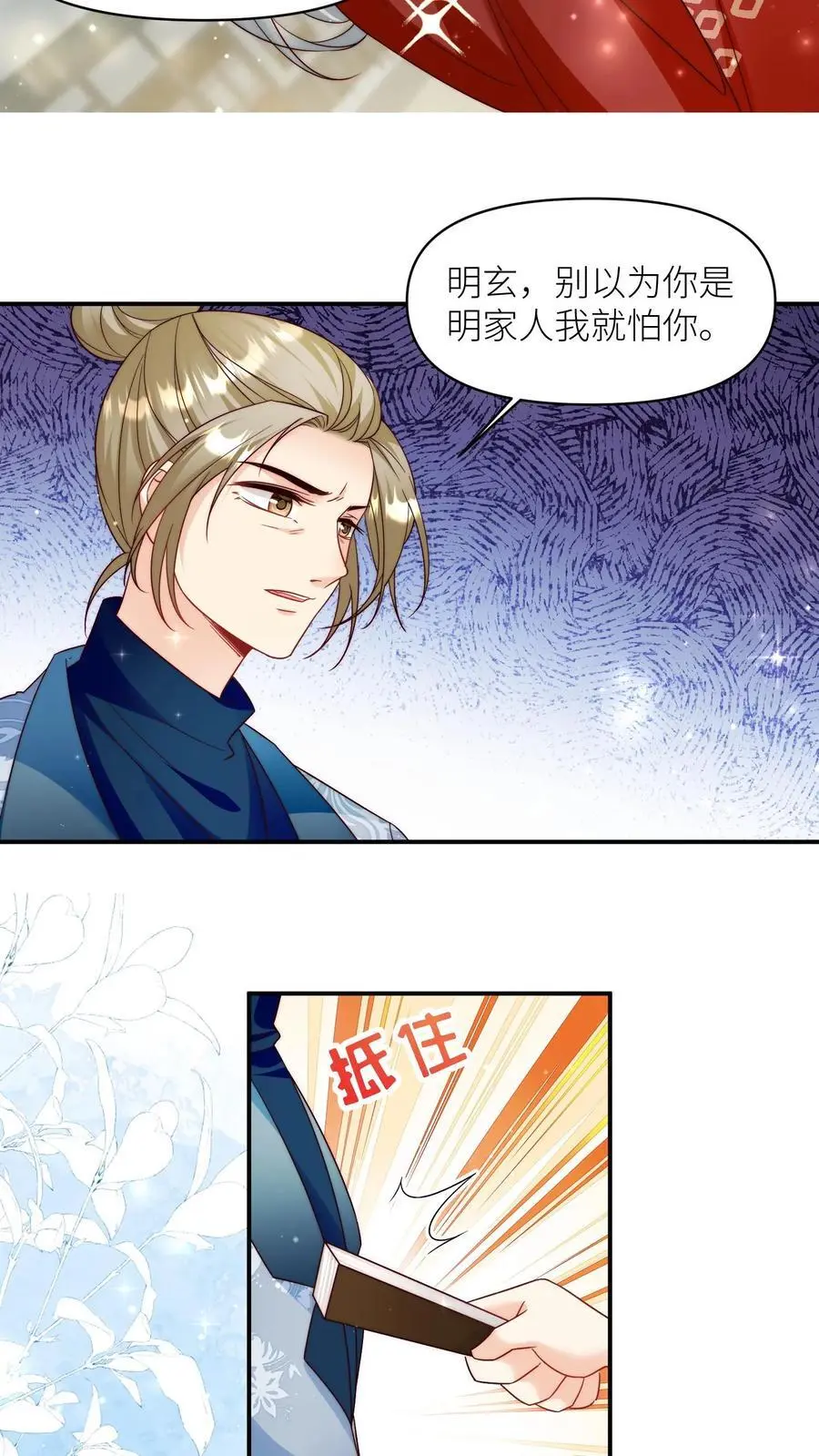这个师妹明明超强却过分沙雕语录漫画,第96话 长明宗的新型施法手势2图