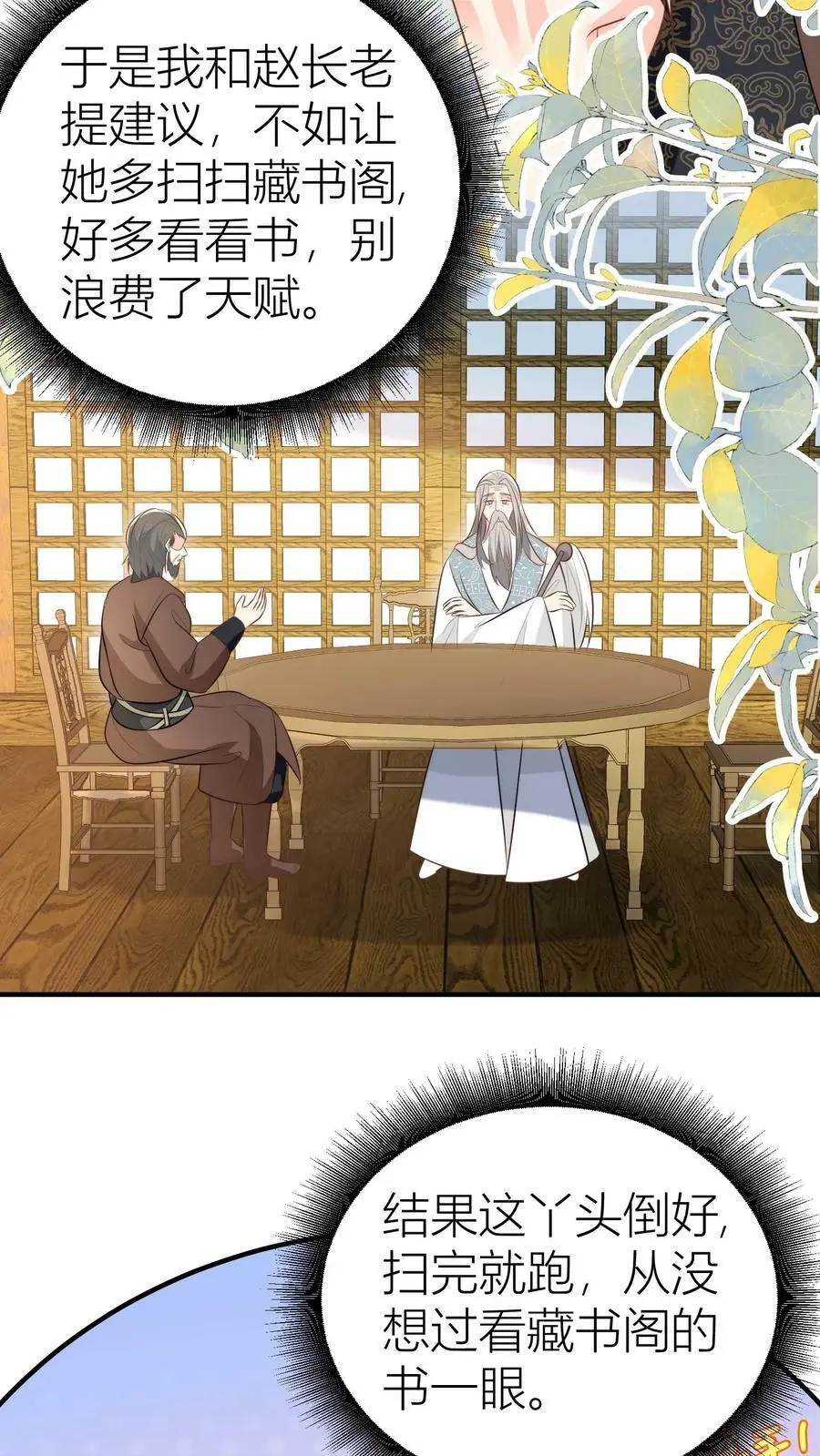 小师妹明明超强却过分沙雕叶翘免费小说漫画,第19话 二师兄的现场教学真帅！2图