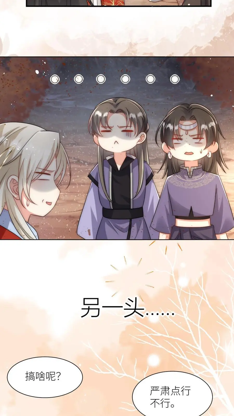 小师妹明明超强却过分沙雕漫画,第119话 我是大明湖畔的叶雨荷啊2图