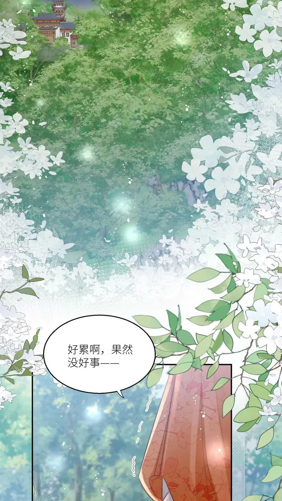 小师妹明明超强却过分沙雕叶翘免费阅读笔趣阁漫画,第11话 我造了什么孽要去做亲传？2图