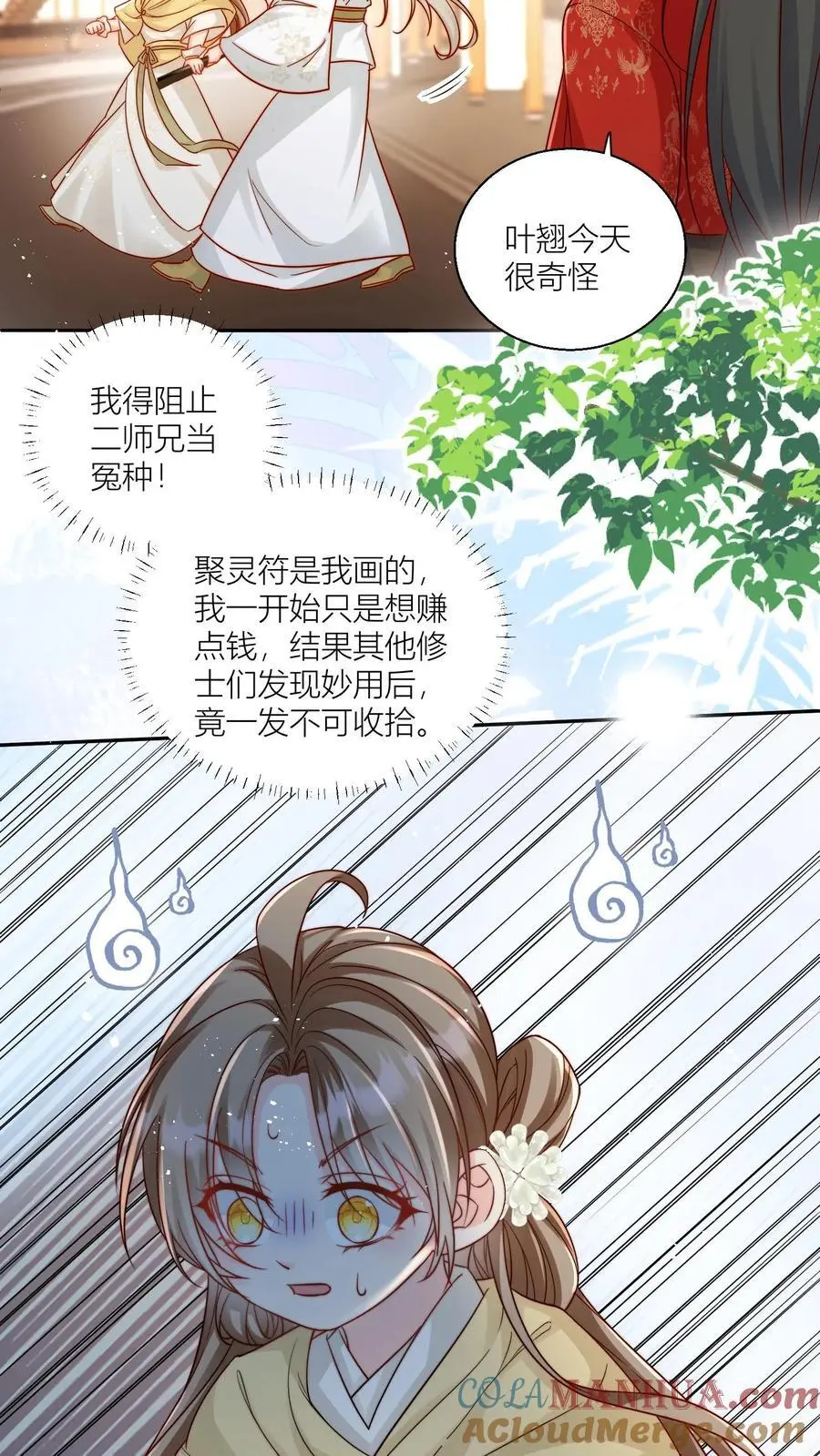 小师妹明明超强却过分沙雕叶翘免费阅读笔趣阁漫画,第29话 剑谱第一页，先斩意中人1图