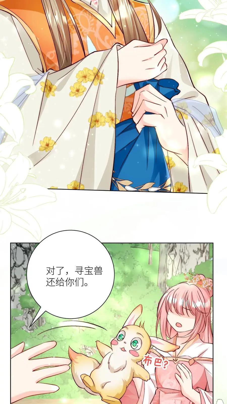 小师妹明明超强却过分沙雕叶翘免费阅读笔趣阁漫画,第77话 都是天生剑骨凭啥不自信？2图