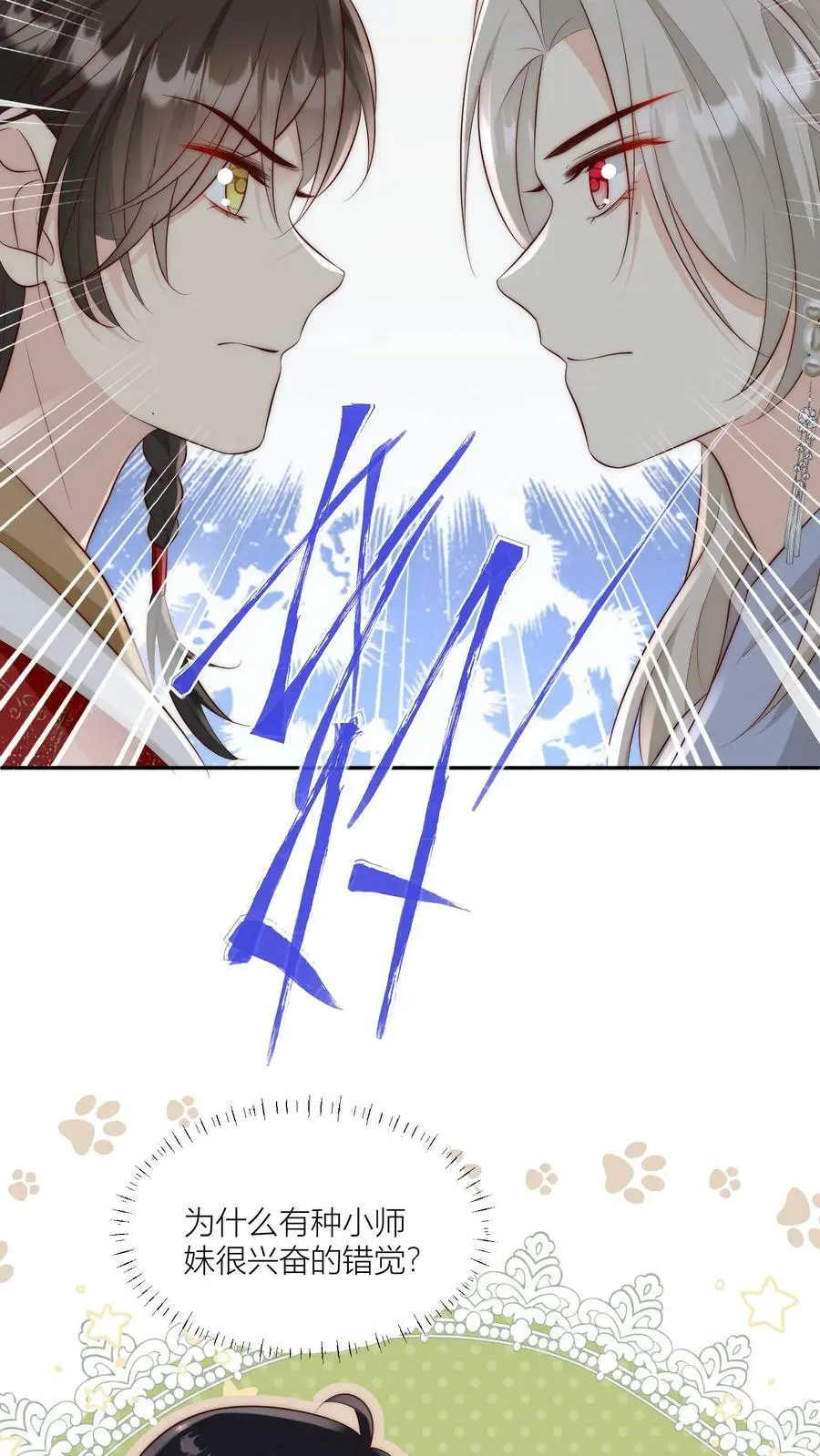 小师妹明明超强却过分沙雕叶翘免费小说漫画,第15话 师兄们的特殊相处方式2图