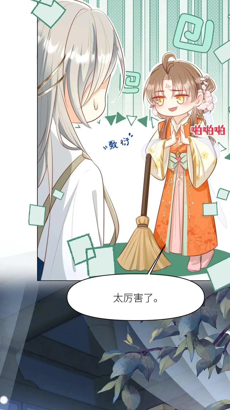 小师妹明明超强却过分沙雕叶翘免费小说漫画,第18话 扫地小分队成立2图
