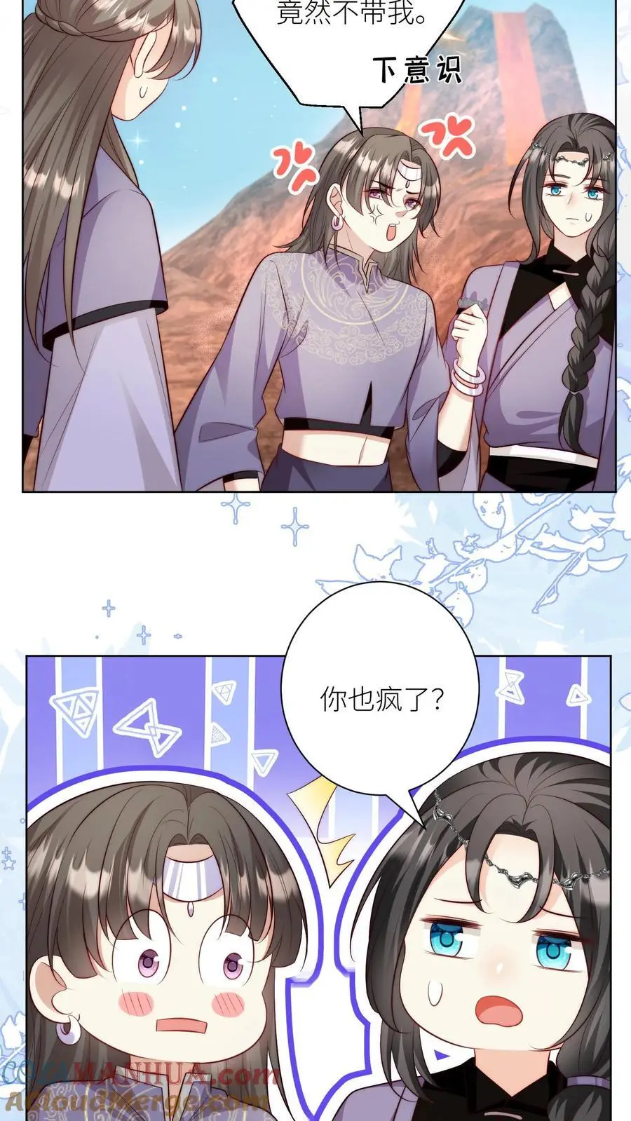 小师妹明明超强却过分沙雕穿书笔趣阁漫画,第179话 两大宗门居然组团吃屎！1图