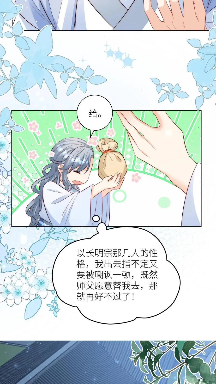 小师妹明明超强却过分沙雕叶翘免费阅读笔趣阁漫画,第111话 我可是你们得不到的弟子~2图