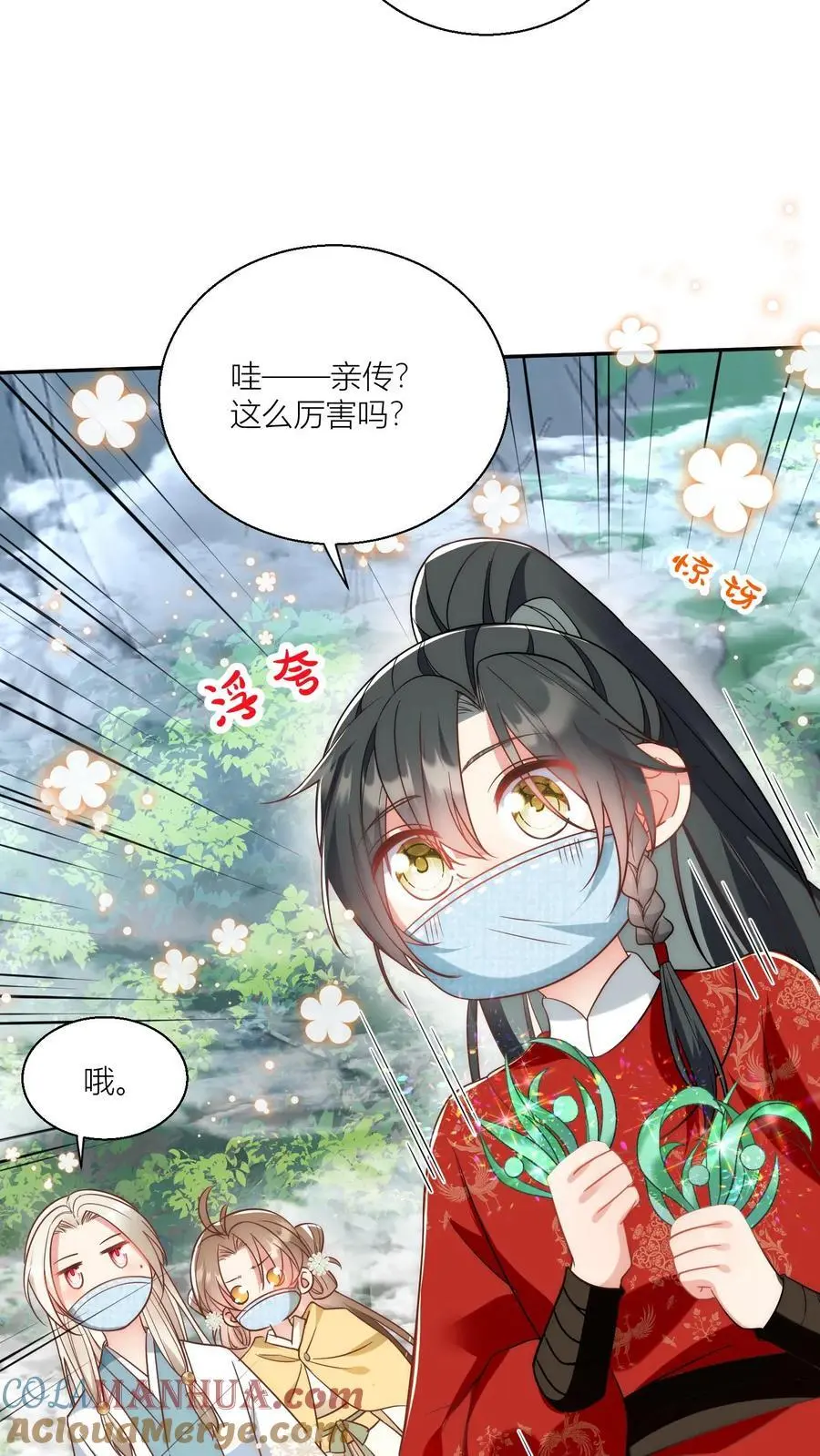 小师妹明明超强却过分沙雕叶翘免费阅读笔趣阁漫画,第37话 看二师兄怼人真爽啊！1图