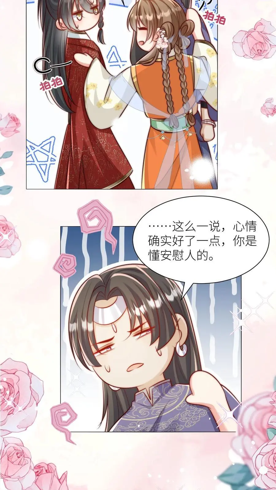 小师妹明明超强却过分沙雕叶翘免费小说漫画,第64话 快上树，一起吃瓜啦！2图