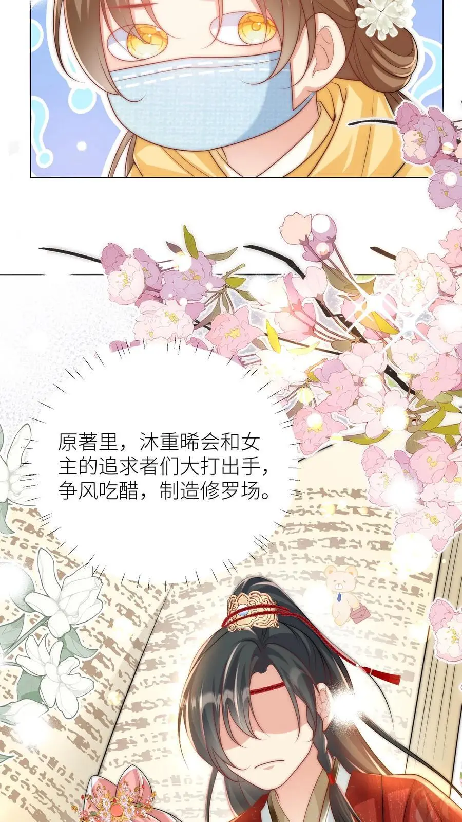 小师妹明明超强却过分沙雕叶翘免费小说漫画,第40话 她一定是想讹我！2图