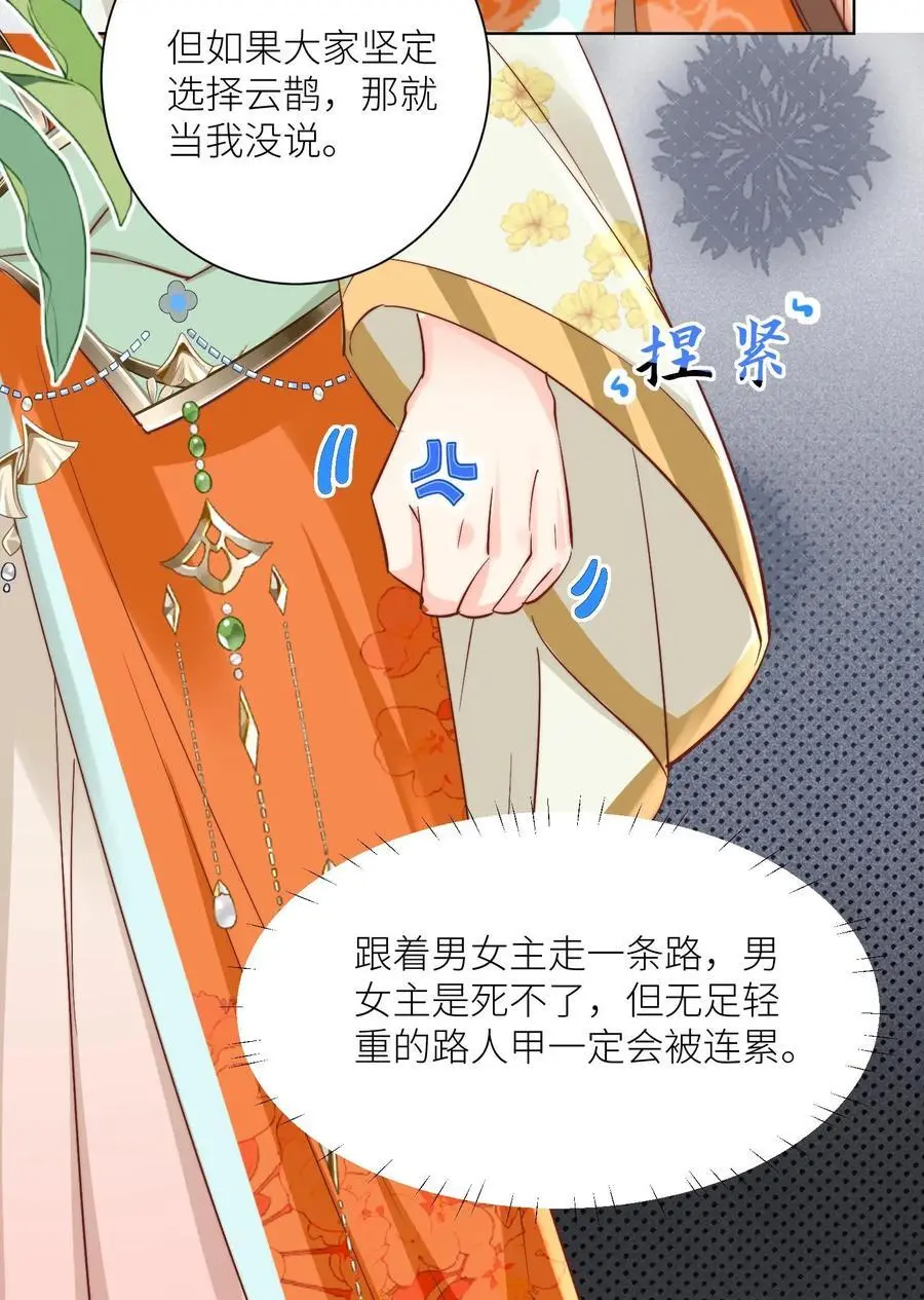 这个师妹明明超强却过分沙雕语录漫画,第79话 大师兄可能会当场裂开2图
