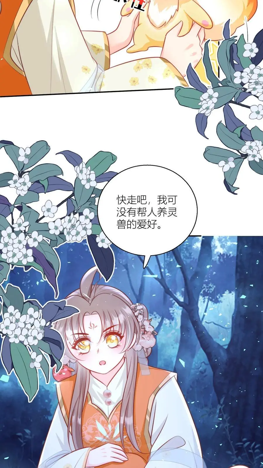 小师妹明明超强却过分沙雕叶翘免费小说漫画,第75话 我才不要云鹊的二手货2图