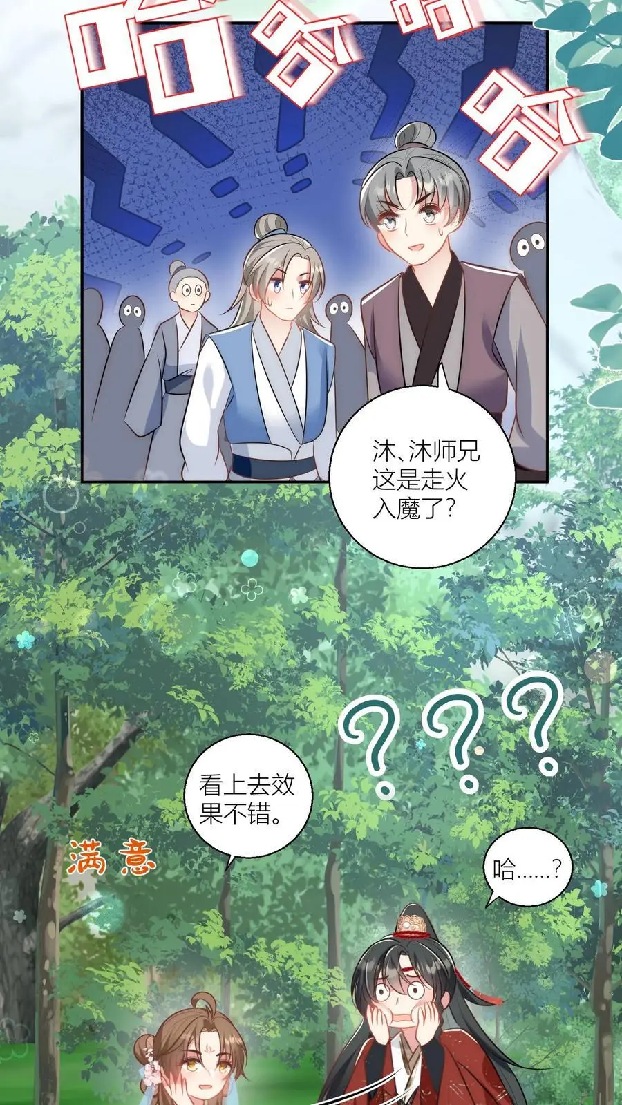 小师妹明明超强却过分沙雕叶翘免费阅读笔趣阁漫画,第47话 你们符修都这么会玩的吗？2图